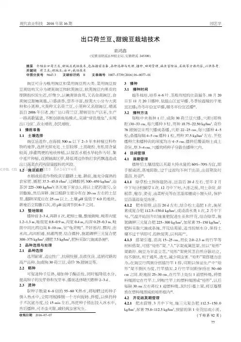 出口荷兰豆、甜豌豆栽培技术