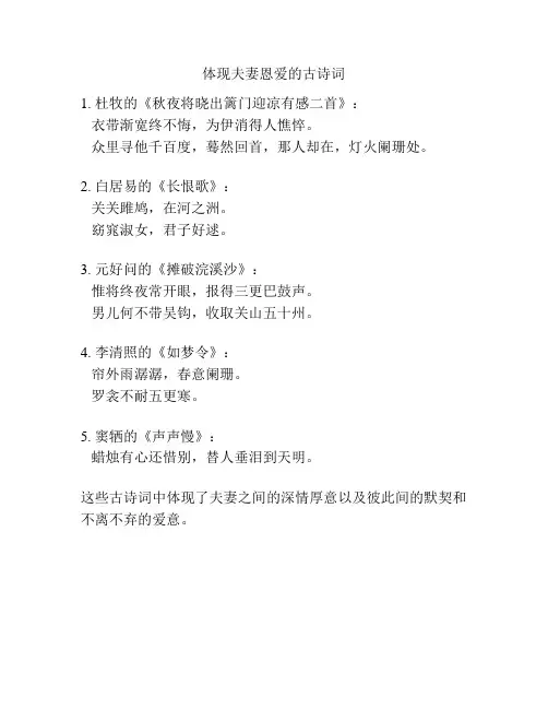 体现夫妻恩爱的古诗词