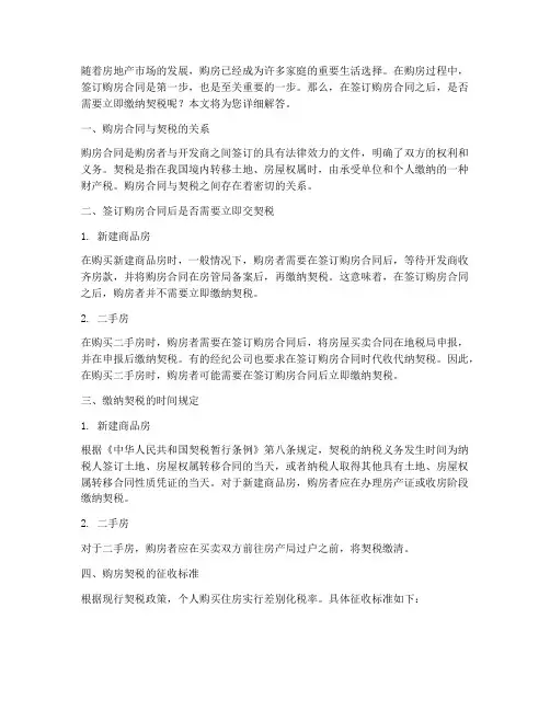 出购房合同就交契税么