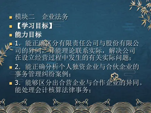 企业法务ppt课件(全)