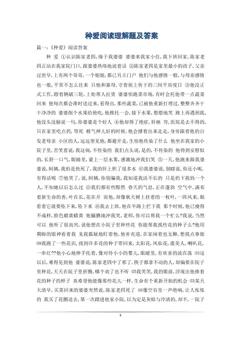 种爱阅读理解题及答案