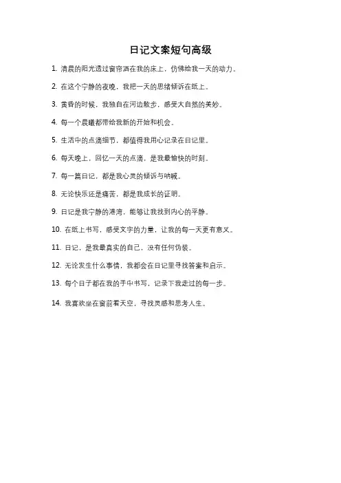 日记文案短句高级