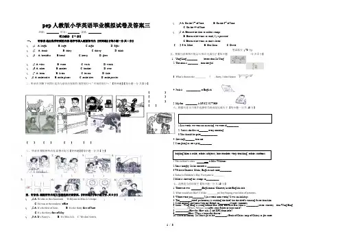 pep人教版小学英语毕业模拟试卷及答案三