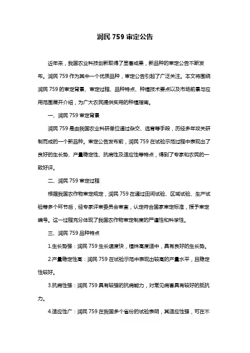 润民759审定公告