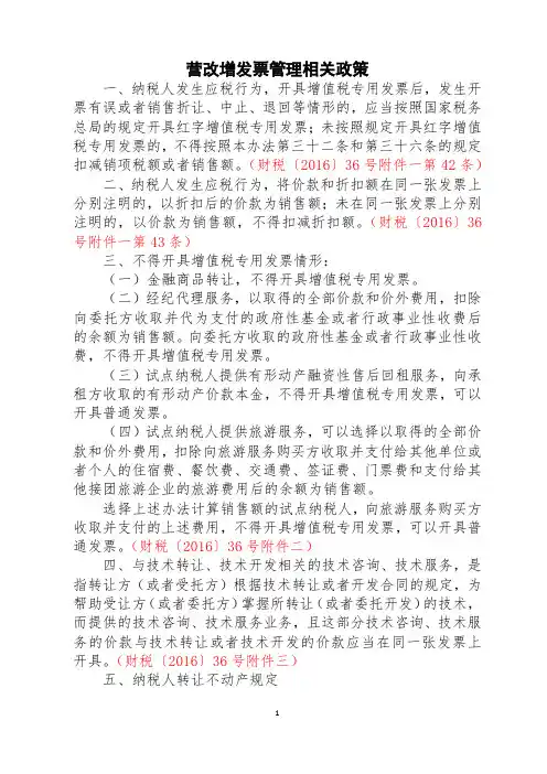 营改增发票开具、使用相关规定