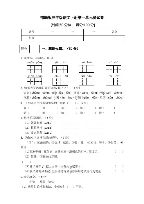 部编版小学语文三年级下册单元过关检测试题及答案(全册)