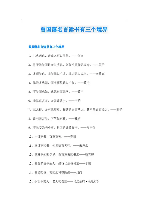 曾国藩名言读书有三个境界
