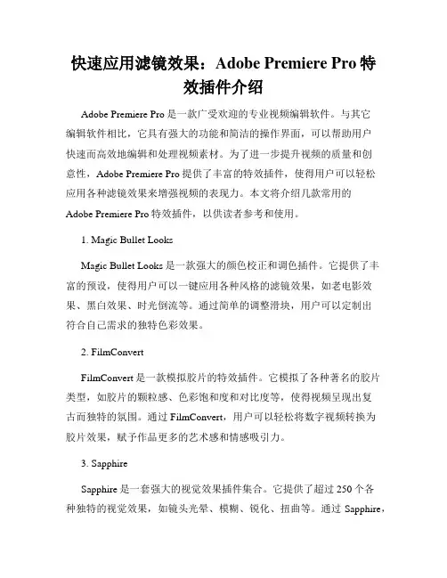 快速应用滤镜效果 Adobe Premiere Pro特效插件介绍