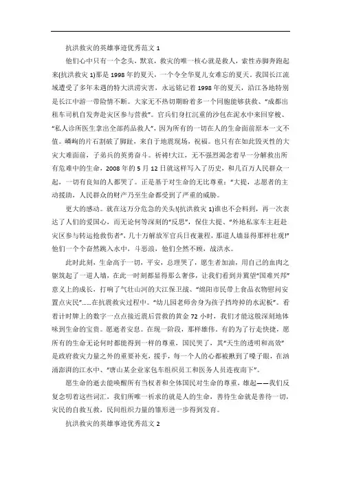1998年洪水英雄事迹材料