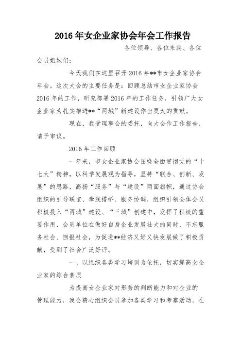 女企业家协会年会工作报告