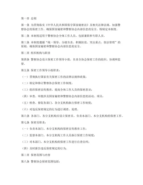 警察协会保密工作制度范本