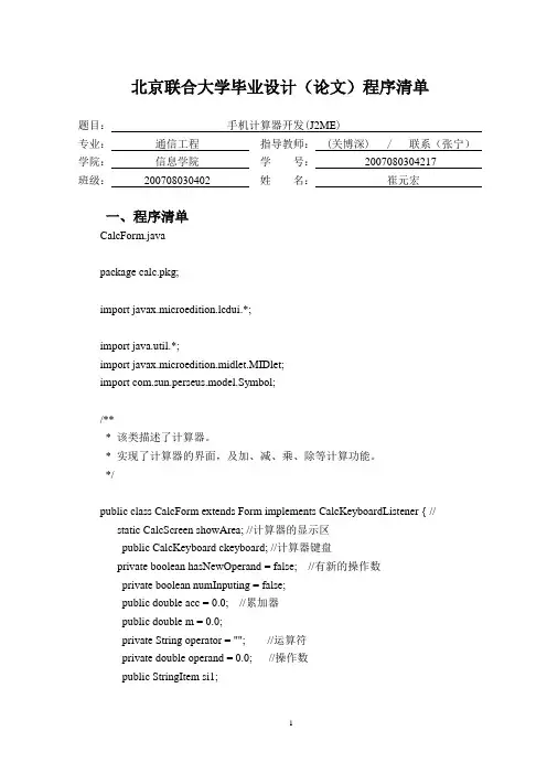 毕业设计-程序清单
