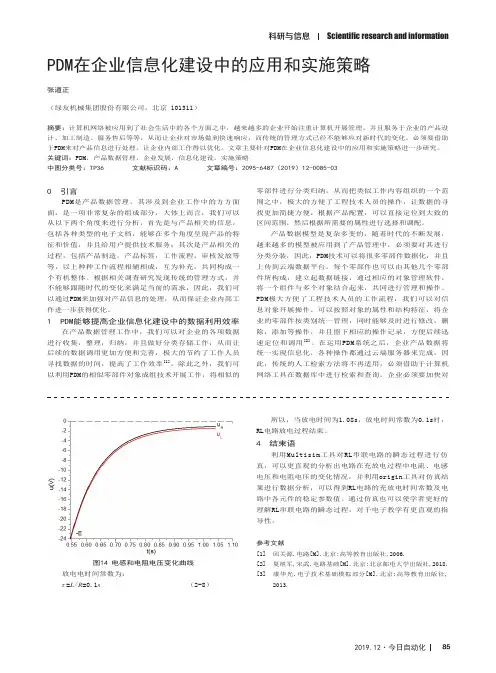 PDM在企业信息化建设中的应用和实施策略