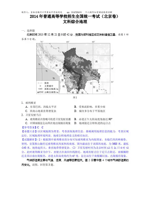 2014年高考地理(北京卷)解析