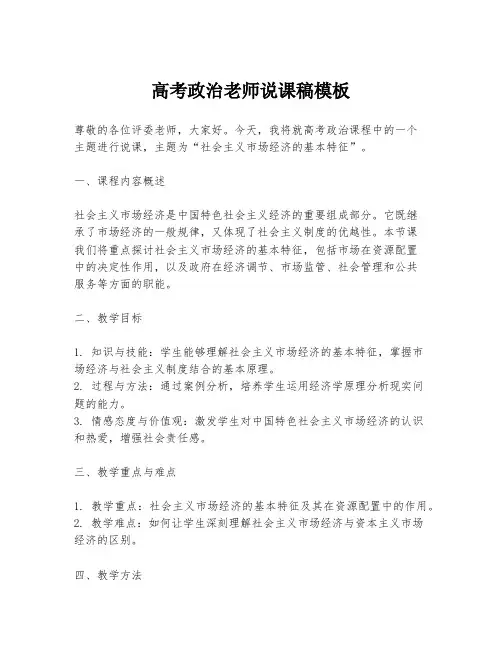 高考政治老师说课稿模板
