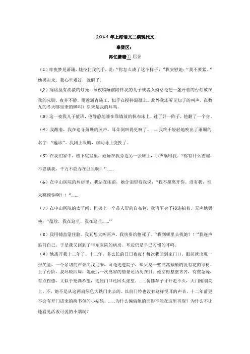 2014年上海语文二模试卷汇编