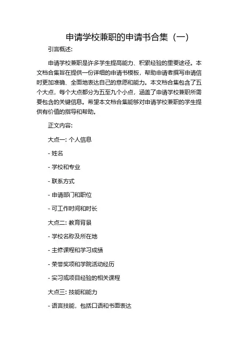 申请学校兼职的申请书合集(一)