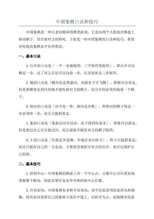 中国象棋口诀和技巧