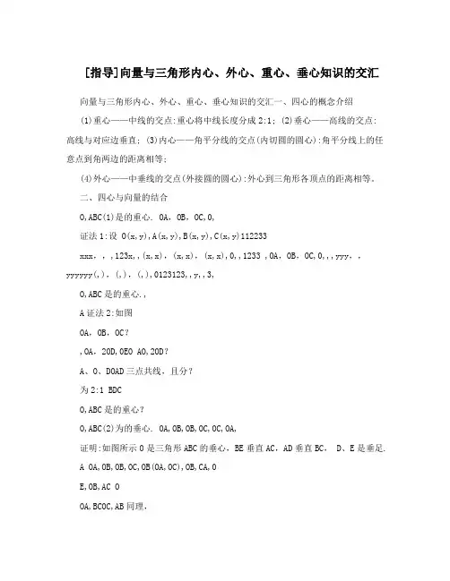 指导向量与三角形内心外心重心垂心知识的交汇