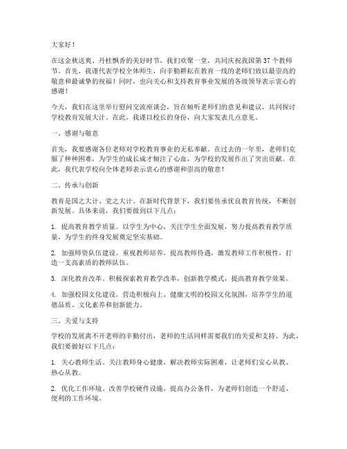 领导慰问交流教师发言稿