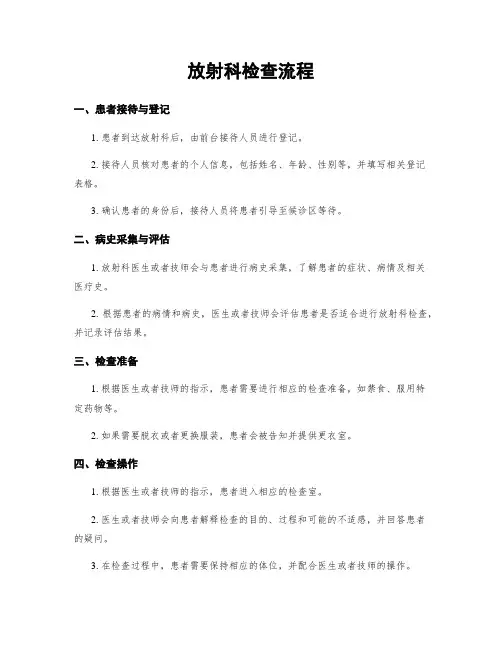 放射科检查流程
