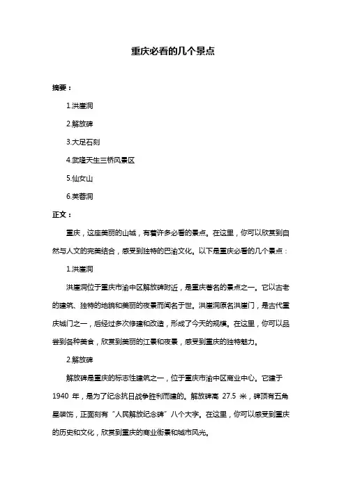 重庆必看的几个景点