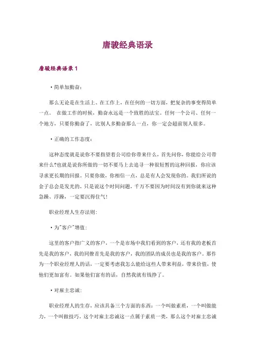 唐骏经典语录