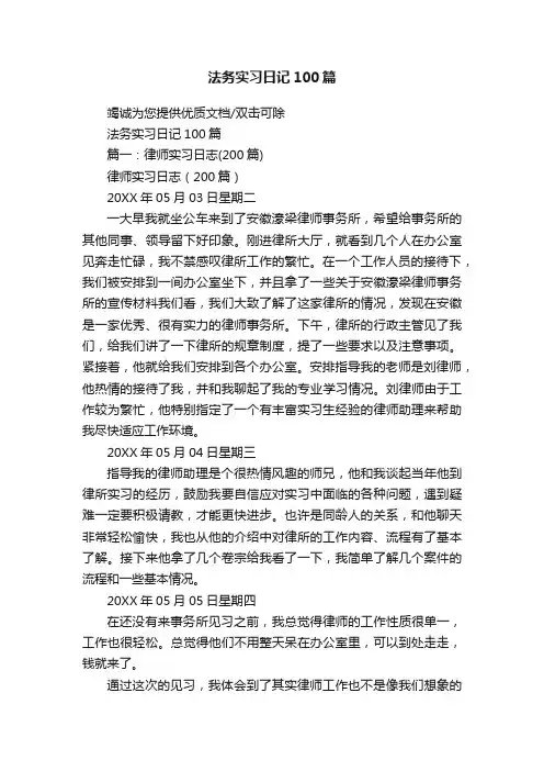 法务实习日记100篇