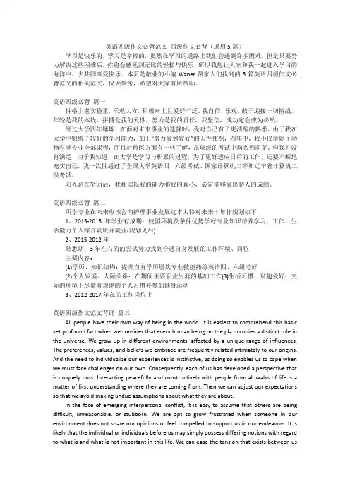 英语四级作文必背范文 四级作文必背(通用5篇)