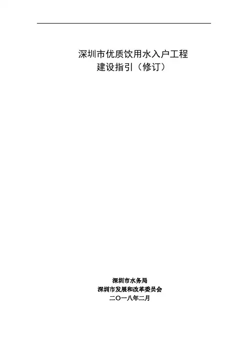 深圳市优质饮用水入户工程