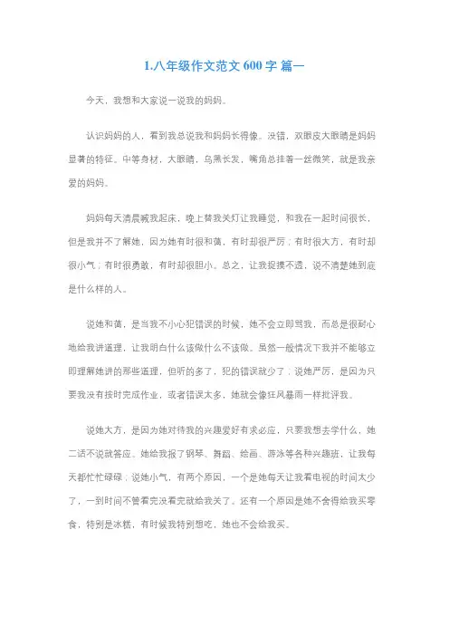 初二语文作文范文600字