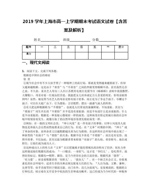2019学年上海市高一上学期期末考试语文试卷【含答案及解析】
