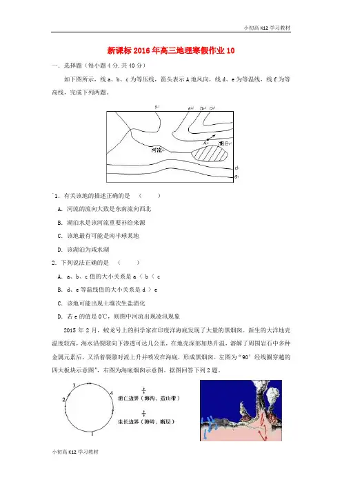 推荐学习高中三年级学习地理寒假作业(10)必修(1-3)