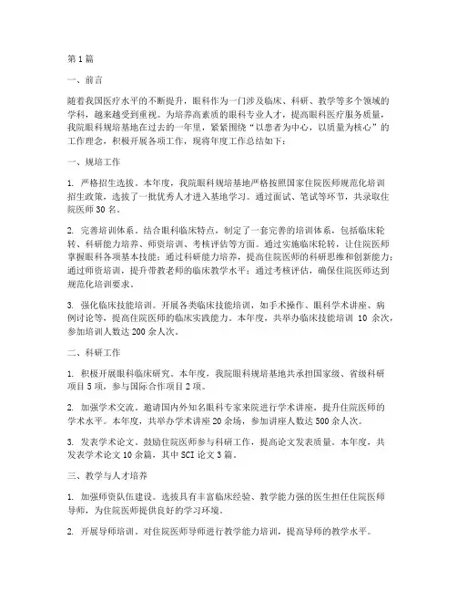 眼科规培基地年度总结(3篇)