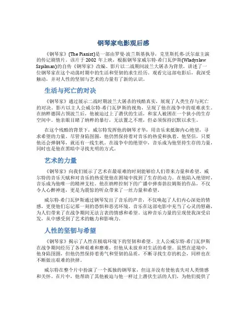 钢琴家电影观后感