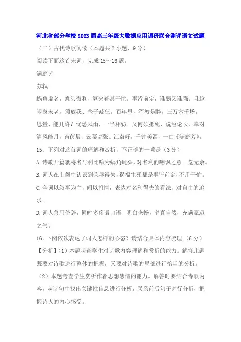 古代诗歌苏轼《满庭芳》阅读练习及答案(河北2023届高三测评)