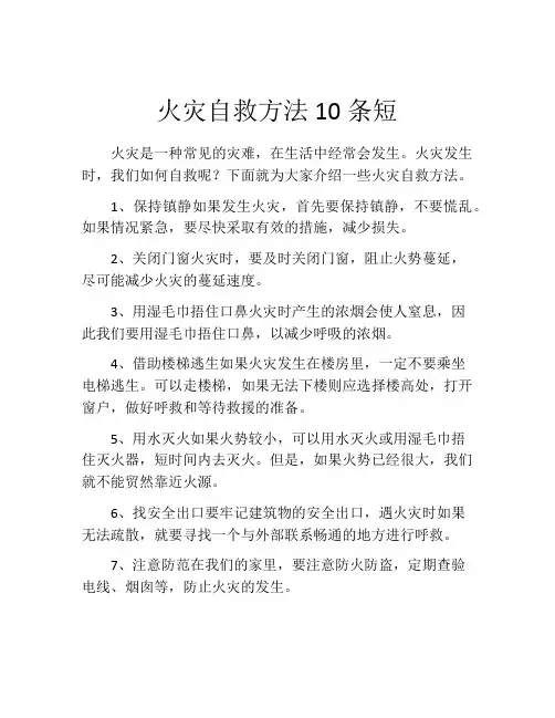 火灾自救方法10条短