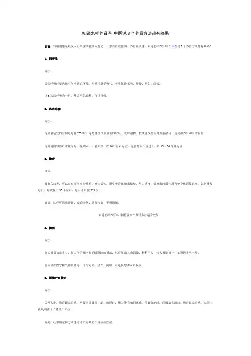 中医说8个养肾方法超有效果