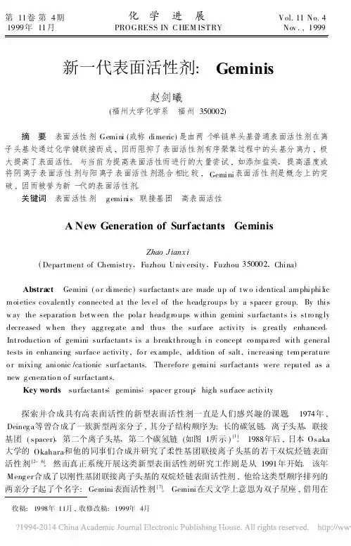 新一代表面活性剂_Geminis