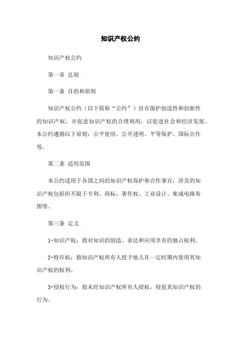 知识产权公约
