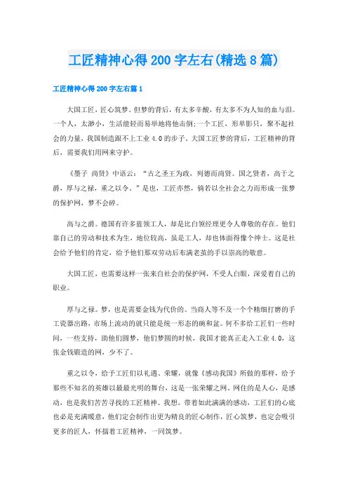 工匠精神心得200字左右(精选8篇)