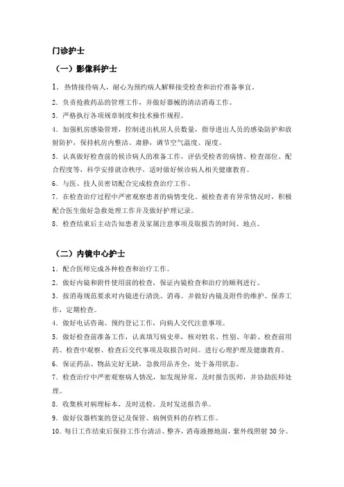 医院门诊护士岗位职责