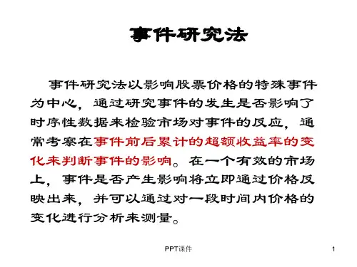 事件研究法(Event Studies 2  ppt课件