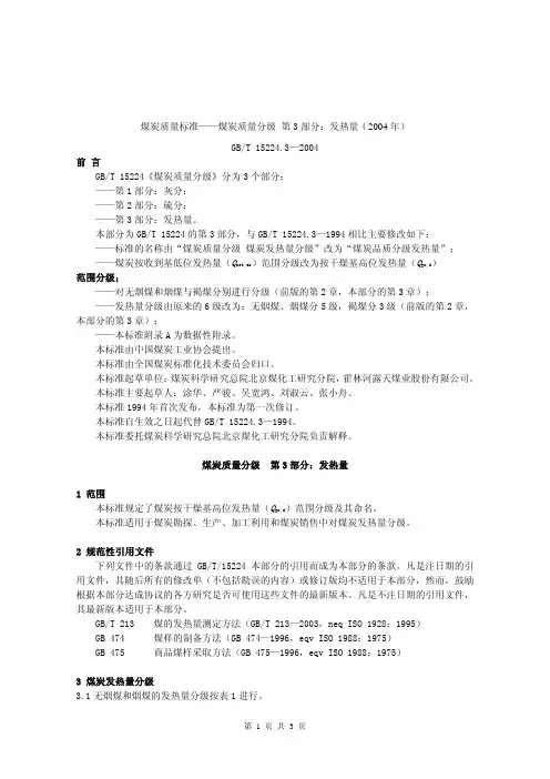 煤炭质量分级标准