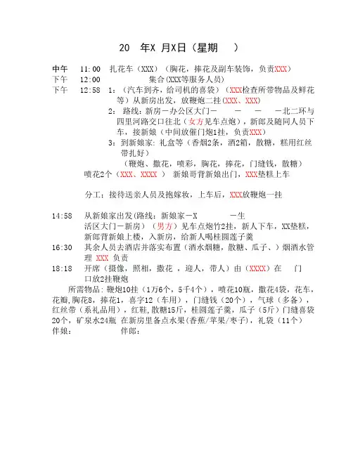 婚礼流程图