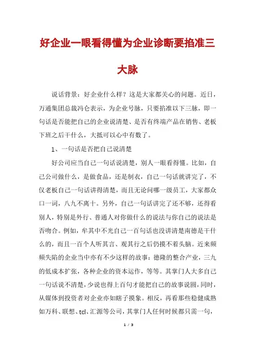 好企业一眼看得懂为企业诊断要掐准三大脉