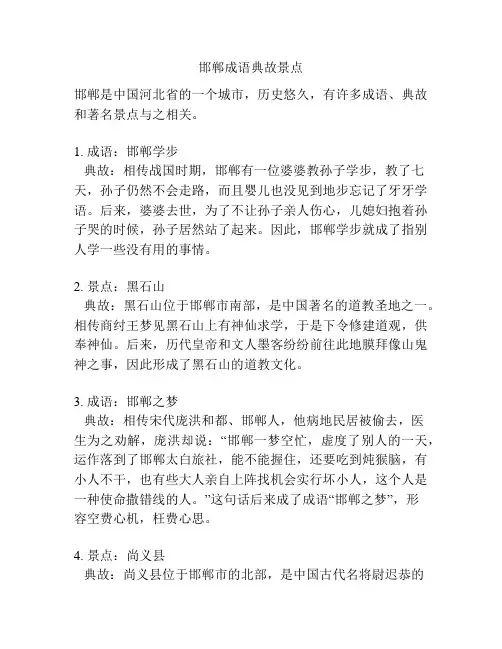 邯郸成语典故景点