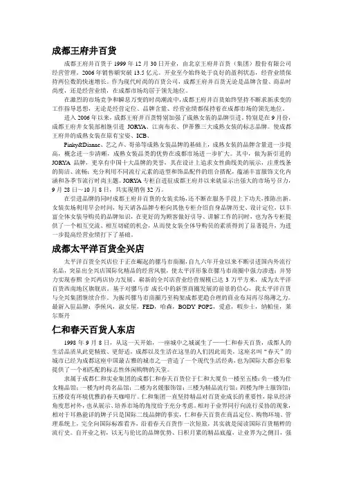 成都各大商场资料