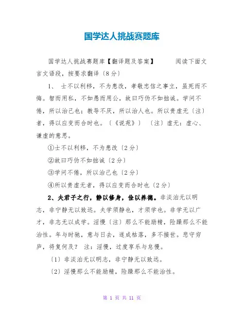 国学达人挑战赛题库_1