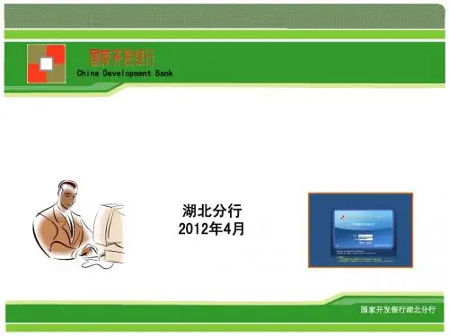 (国家开发银行课件)生源地助学贷款系统毕业确认操作流程介绍